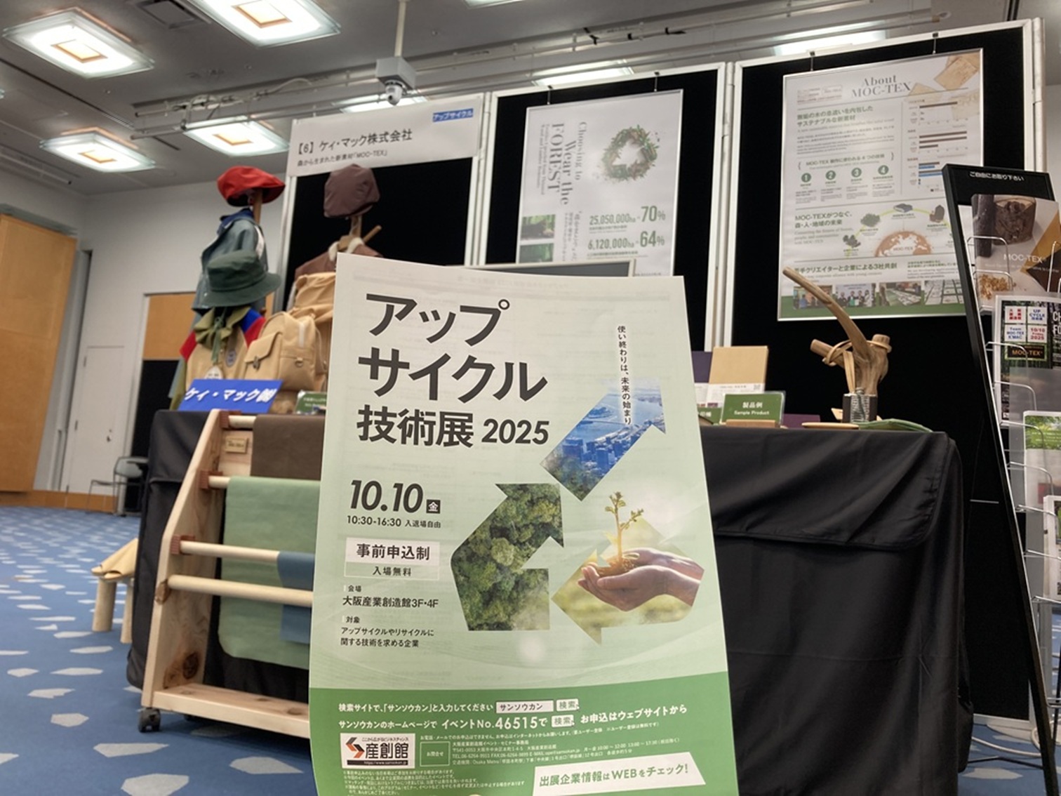 チラシと展示ブース