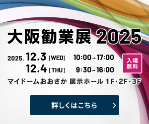 大阪勧業展2025ﾊﾞﾅｰ