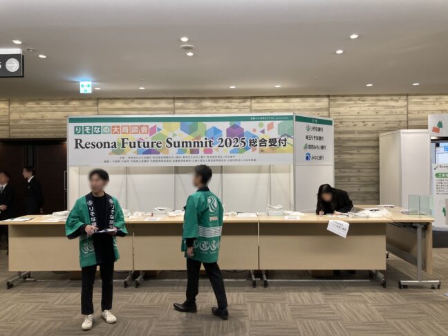 Resona Future Summit 2025総合受付